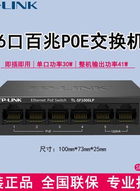 TP-LINK 家用办公企业非网管POE交换机 网络分线器 TL-SF1006LP