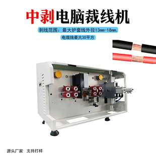 全自动电脑剥线机半剥中剥多段剥去皮Intermediate barker