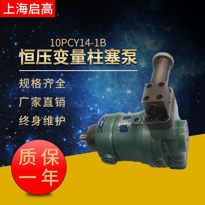 高压增压泵10PCY14-1B厂家 小16PCY14-1B恒压变量轴向柱塞泵