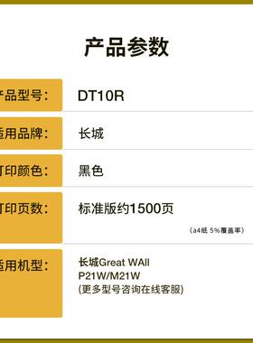 适用长城M21W硒鼓Great Wall P21W长城DT10R打印机墨粉M21W墨盒