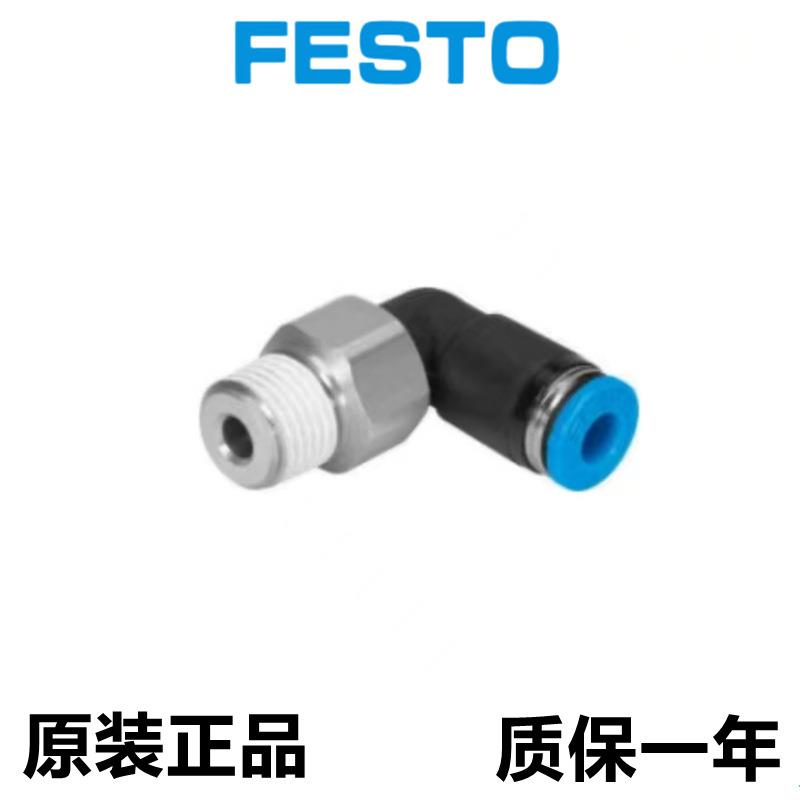 德国FESTO费斯托L型旋转接头QSRL-M5 1/8 1/4 3/8 1/2-6 8 10 12