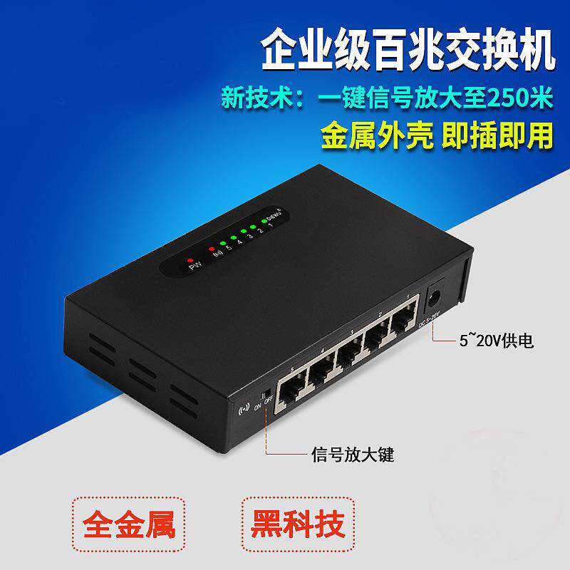 5口企业级铁壳百兆交换机4口HUB以太网交换网线分线分流器