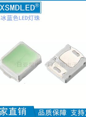 2835冰蓝光 浅蓝色 湖蓝色 天空蓝0.2W亮亮LED灯珠 发光二极管