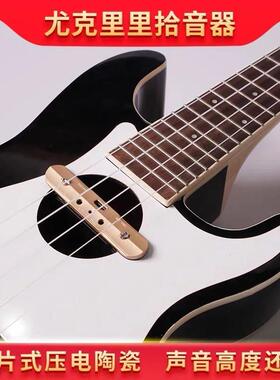 JUSTPRO杰斯普UONE尤克里里拾音器麦克风双系统免开孔吉他配件