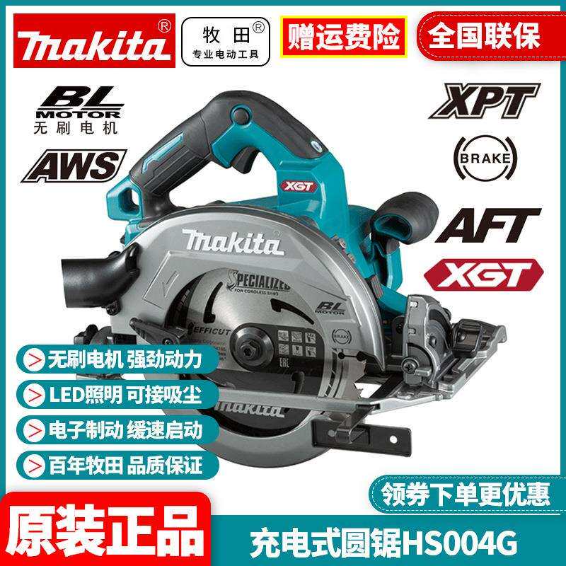 原装牧田MAKITA充电木工电圆锯无刷电动锂电40V圆盘轨道锯HS004G