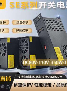 SE黑色系列DC80V/90V/100V/110V600W灯条门禁电源720W1500W转换器