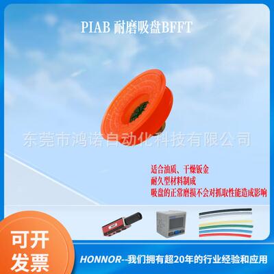 PIAB派亚博 橡胶耐磨吸盘BFFT90 0206530 油质钣金干燥钣金吸盘