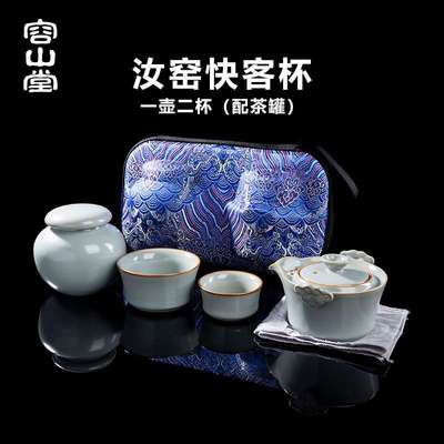 容山堂天青汝窑汝瓷快客杯一壶二杯功夫泡茶杯便携式户外旅行茶具