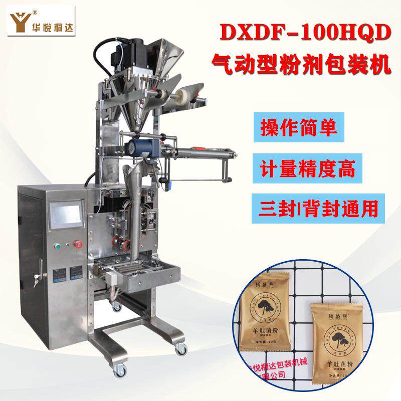 全自动粉剂包装机DXDF-100H螺杆式计量包装机小包奶粉包装机
