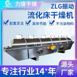 麦苗粉大型流化床干燥机不锈钢烘干设备面包糠振动流化床干燥机