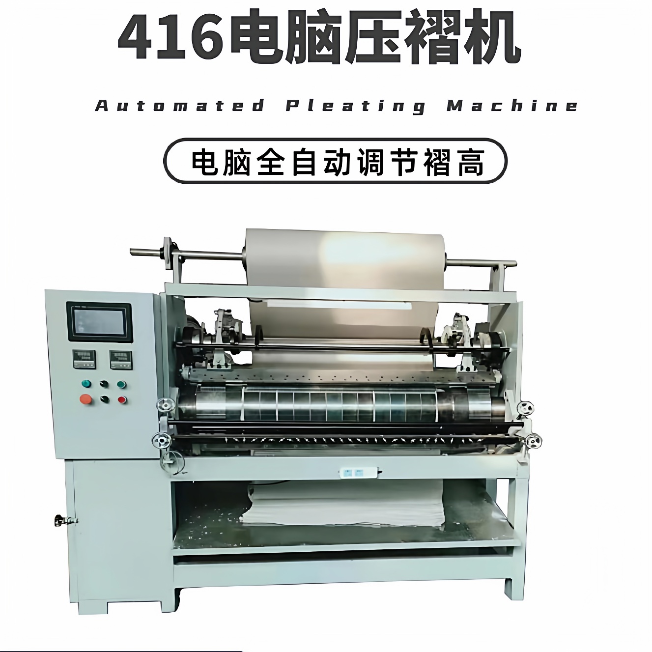 厂家供应服装压褶机打褶机416D民族服装压褶机百褶裙打褶机