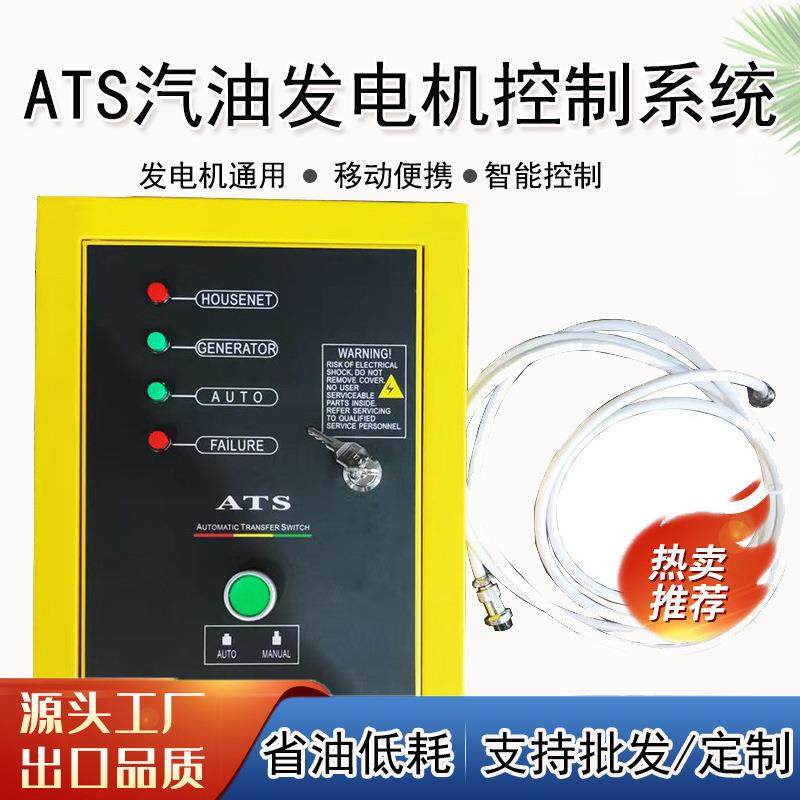 全自动自启自停ats发电机控制系统汽油机柴油机通用款安装简便