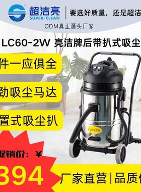 亮洁60-2W吸力很强不锈钢后带扒式吸尘机工厂商用大型高效清洁