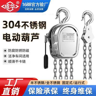 不锈钢环链电动葫芦固定挂钩式运行式1T吨6t全不锈钢04起重吊机