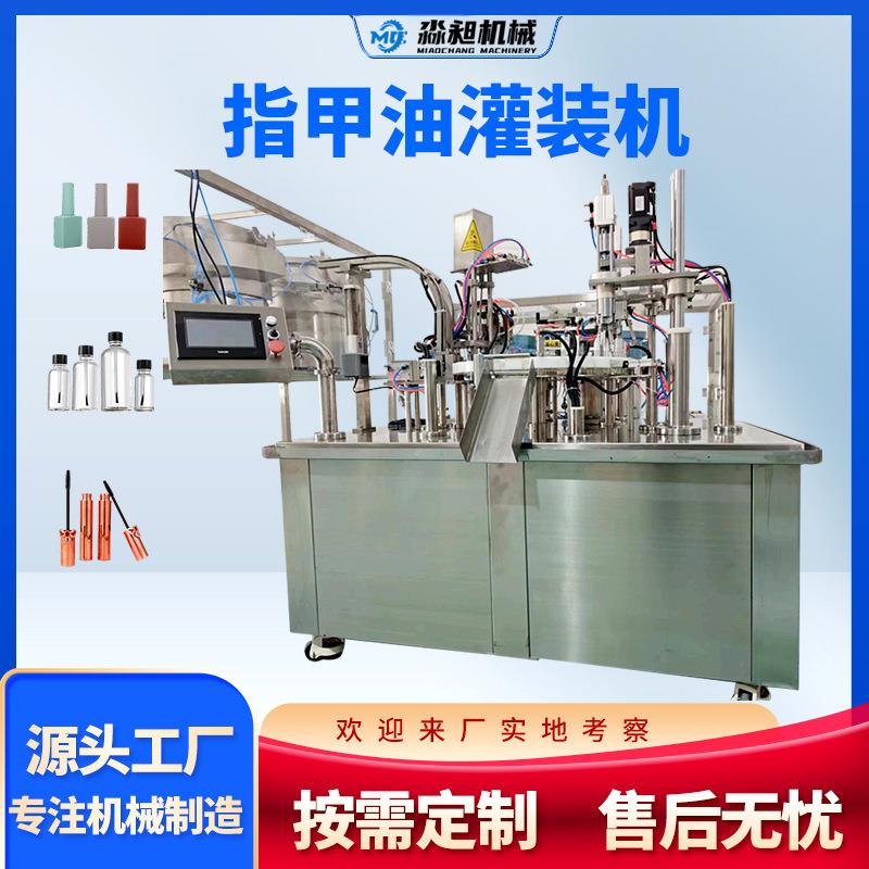 指甲油灌装机汽车修补液灌装设备全自动毛刷睫毛膏唇釉膏体灌装线