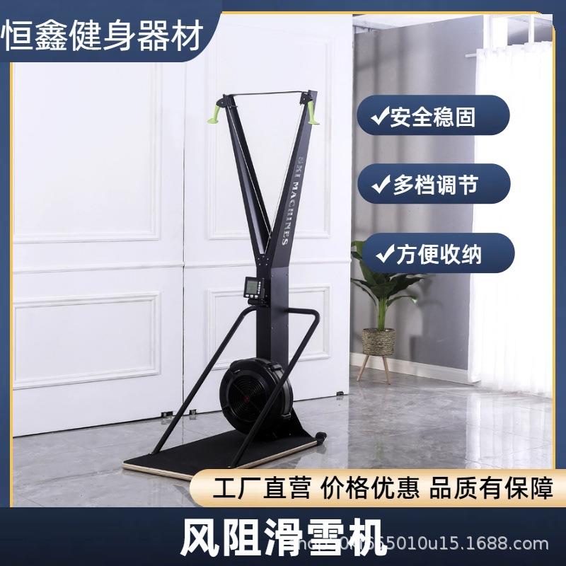 风阻滑雪机健身房商用室内有氧运动滑雪模拟器商用家用风阻滑雪机