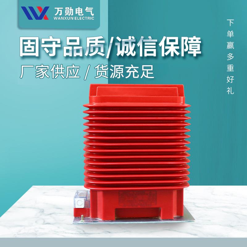 LZZBJ9-35Q户内高压电流互感器干式全封闭35kv高压电流互感器