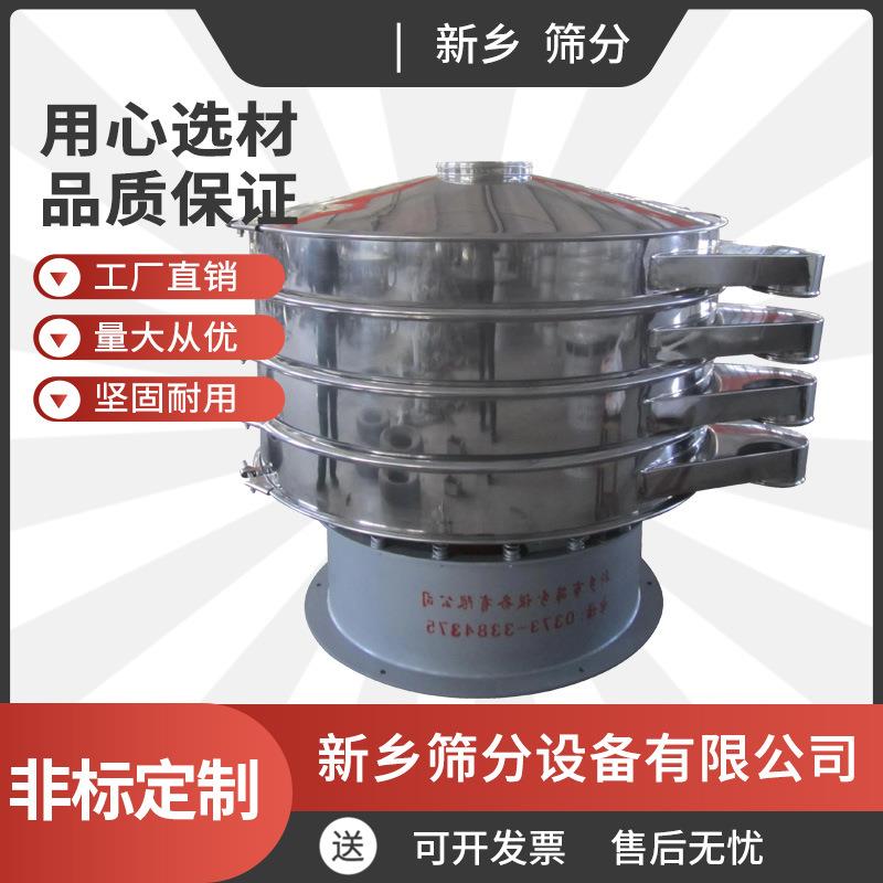 多种型号喷涂粉末旋振筛厂家面粉过滤筛土豆粉过滤筛咖啡过滤筛