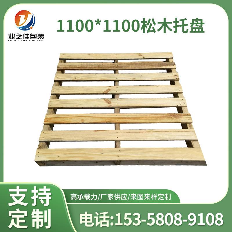 1100*1100松木托盘货架仓储垫板栈卡板木铲板物流货运木架夹板