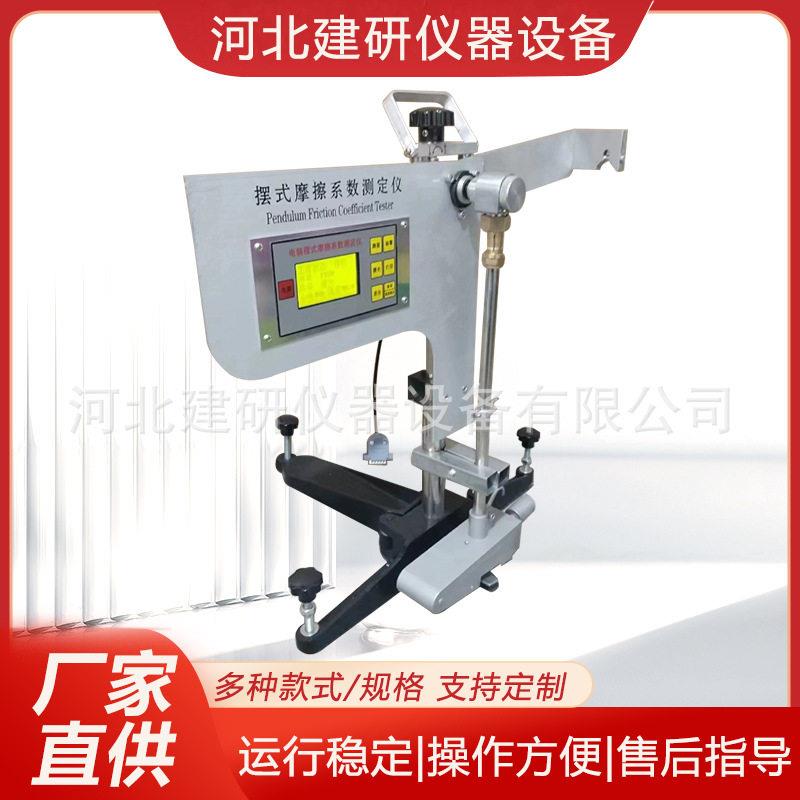 数显摆式摩擦系数测定仪BM-V型路面精度电子