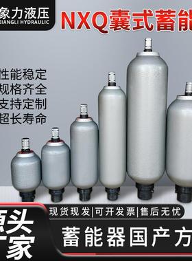 直销皮囊式储能器氮气罐NXQ1L4L6.L10L16L25L40L液压囊式蓄能器