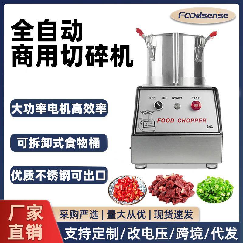 商用蔬果切碎机全自动碎菜机切肉泥肉浆瓜果多功能不锈钢跨境出口