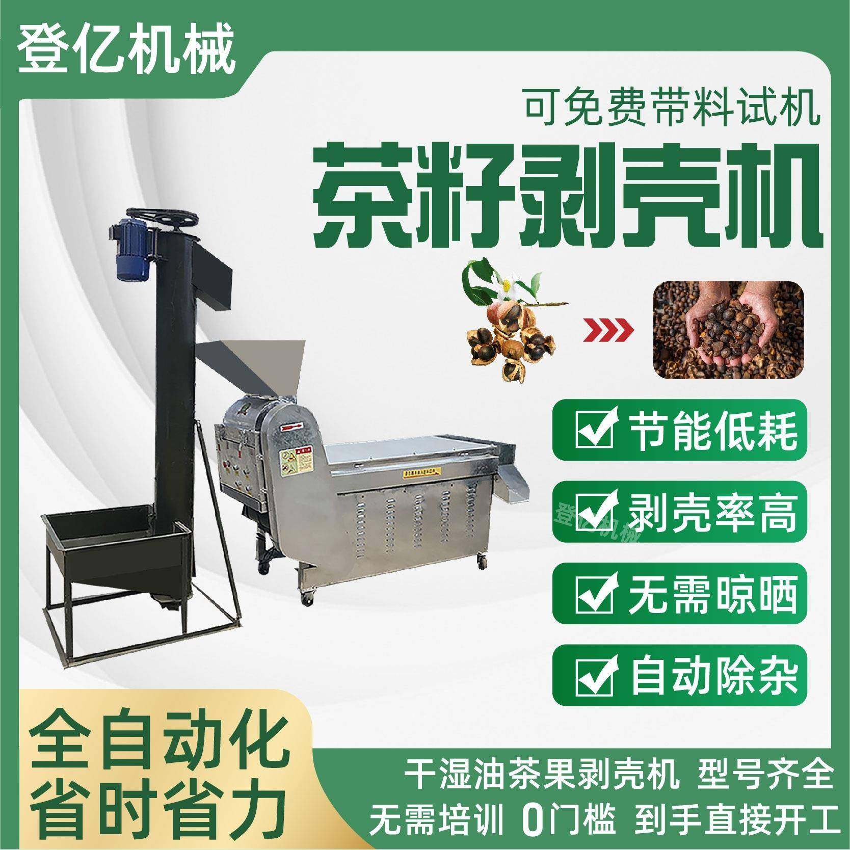 全自动茶籽剥壳机油茶果剥壳分选机青茶果山茶籽剥壳脱皮设备,畜牧/养殖物资,特种养殖设备,淘宝优惠券,粉丝福利购,淘宝优惠卷