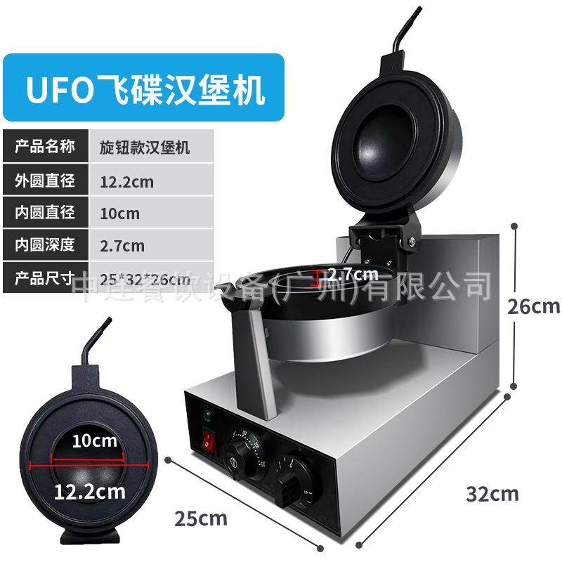 UFO冰淇淋汉堡机雪糕夹馅汉堡机电热流心飞碟面包机械版华夫饼机,清洗/食品/商业设备,其他食品加工设备,淘宝优惠券,粉丝福利购,淘宝优惠卷