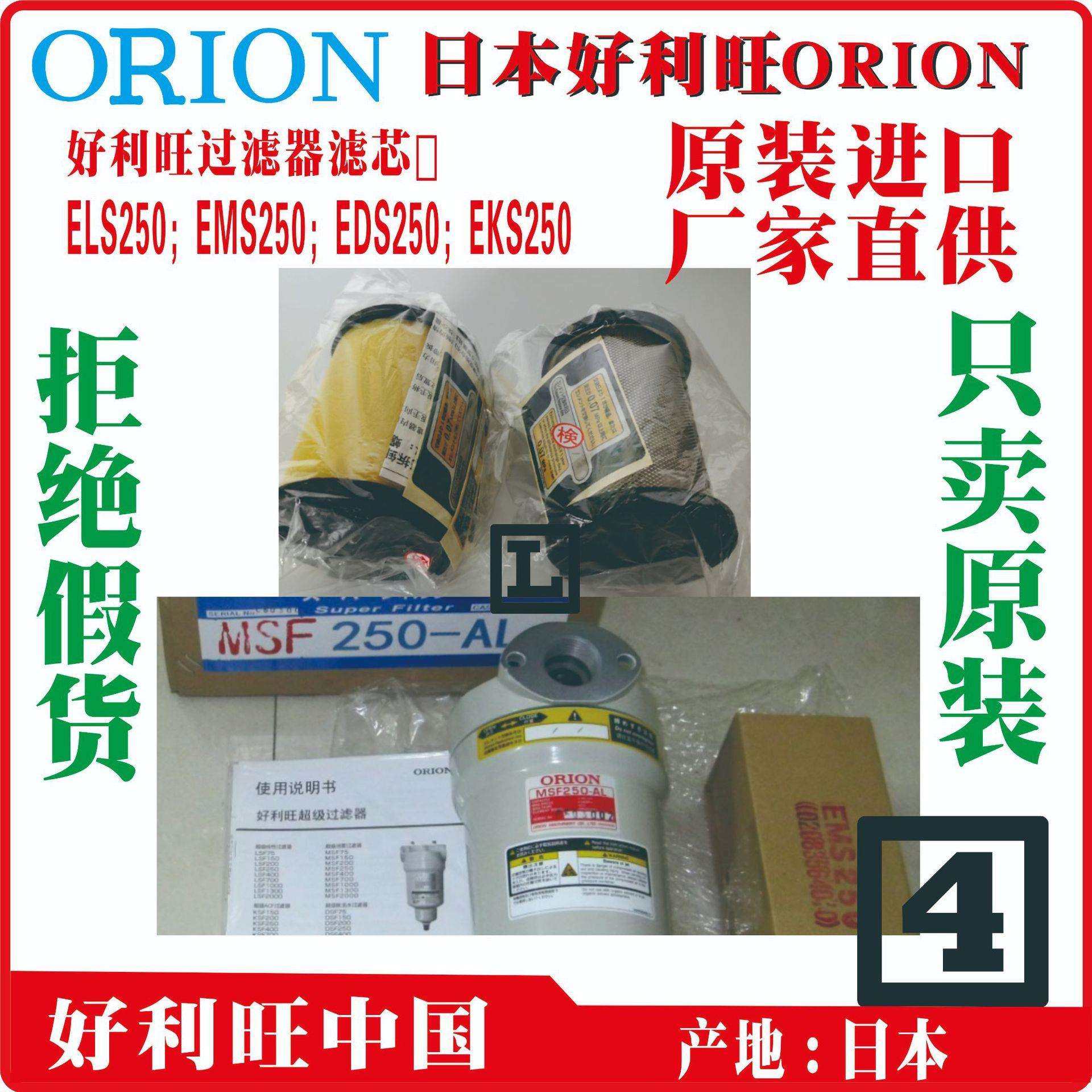 ELS1000 EMS1000 EKS1000 EDS1000好利旺滤芯原装空压过滤器ORION