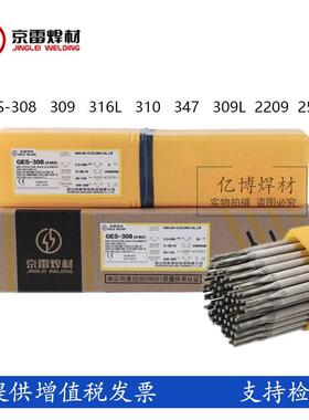 昆山京雷A042/E309LMo-16焊条GES-309MoL异种钢用不锈钢焊条焊材