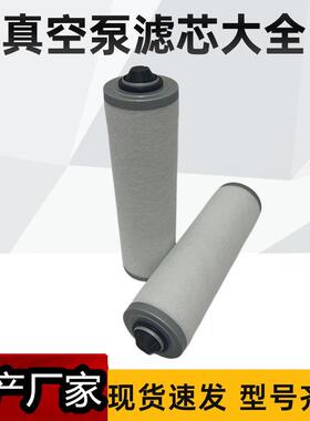 0532000222 真空泵排气过滤器 5532140157 油雾分离器 油气分离芯