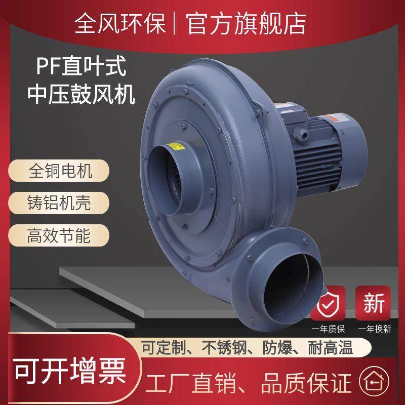 热销PF200-2 3.7kw耐高温中压风机PF150-3 2.2kw直叶式透浦式风机