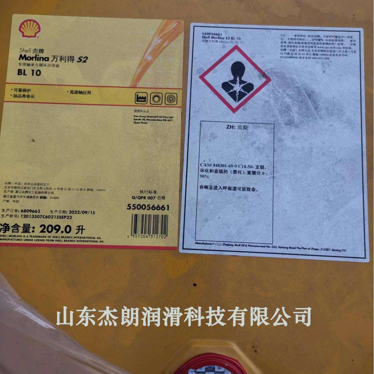 供应万利得S2BL 5/10轴承油 锭子油 精密主轴油 MORLINA S2BL5/10