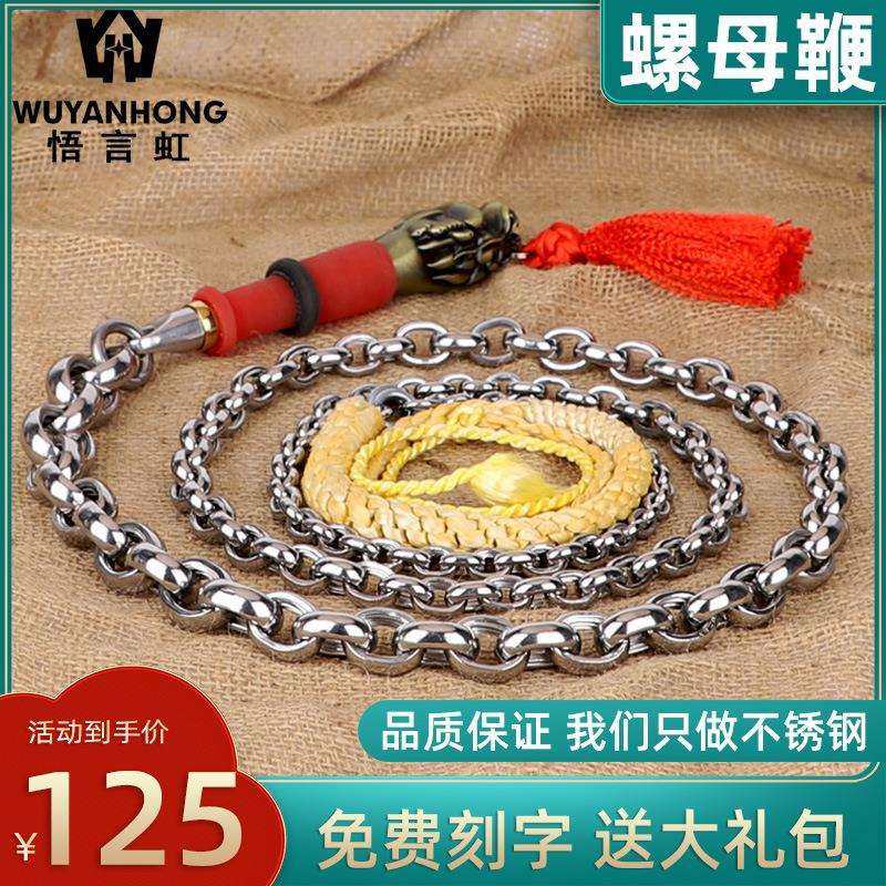 鞭子响鞭健身甩鞭不锈钢螺母麒麟鞭健身鞭软鞭钢鞭摔鞭中老年响鞭