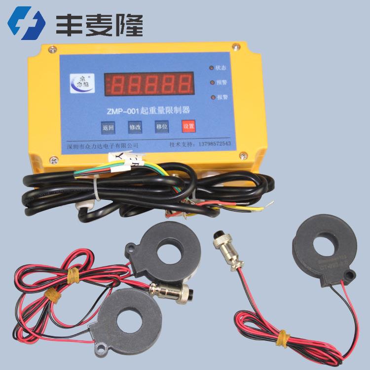 5吨 10吨 32T 50T电流式众力达超ZMP-001双梁超载限制器