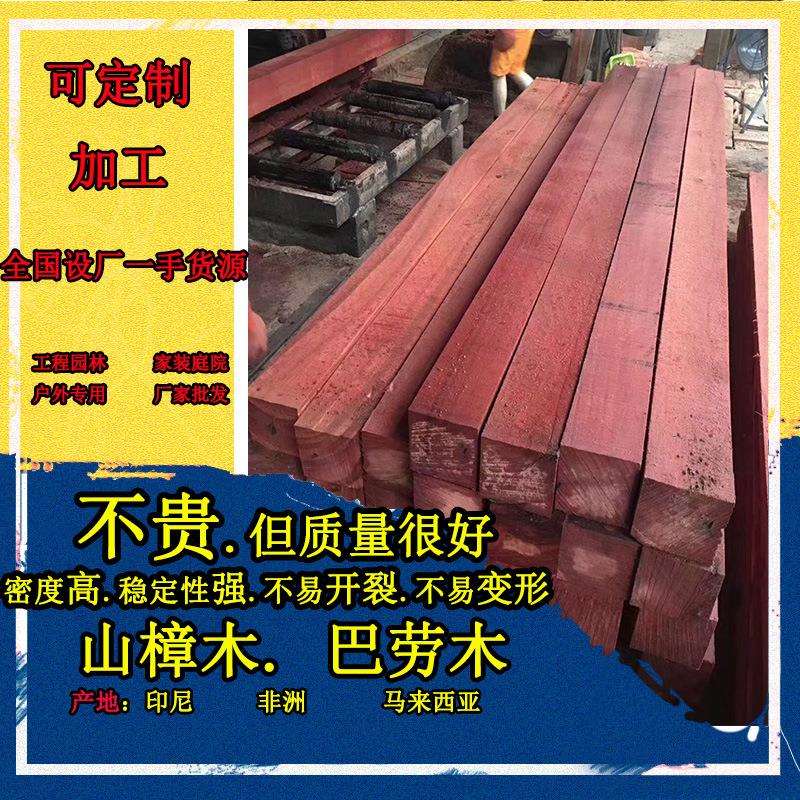 菠萝格防腐木户外栈道巴劳木柳桉木山樟木红梢木庭院楼顶露台地板