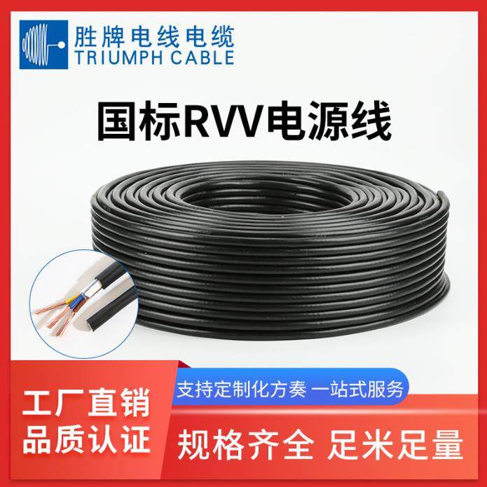 铜芯电缆线RVV2 3 芯*1 1.5 2.5 4平方护套线防水 控制电线电源线