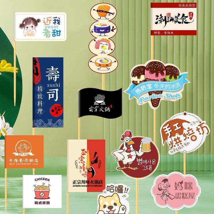 圩派牙签插旗红旗冰泥冰芋粉冰淇淋网logo竹签甜品菠萝贴小旗子标