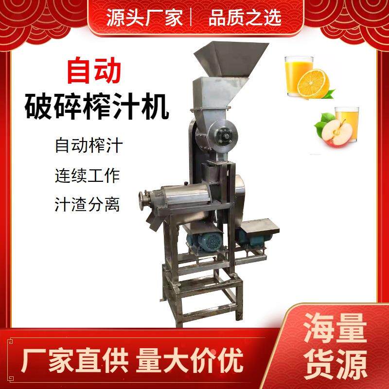 水果破碎榨汁机柠檬番茄螺旋挤汁机草莓蓝莓压汁机果泥加工设备