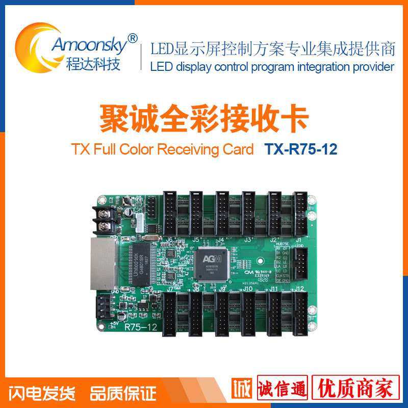 全彩屏同步接收卡TX-R75-12聚成可配视频处理器发送卡TX-T2D播放