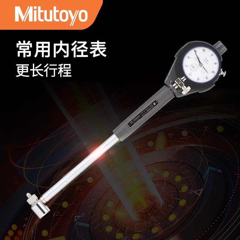 Mitutoyo三丰511-701 18-35mm 内径百分表 标准型内径表