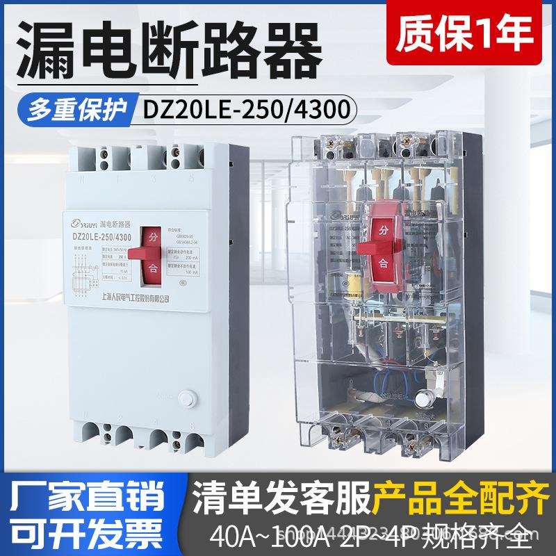 塑壳漏电断路器DZ20LE-160A/4300漏电保护开关三相160A漏保