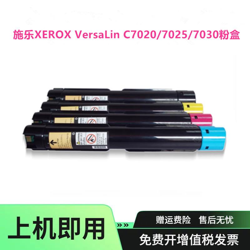 适用106R03737施乐C7020粉盒C7025墨粉C7030碳粉盒113R00780硒鼓