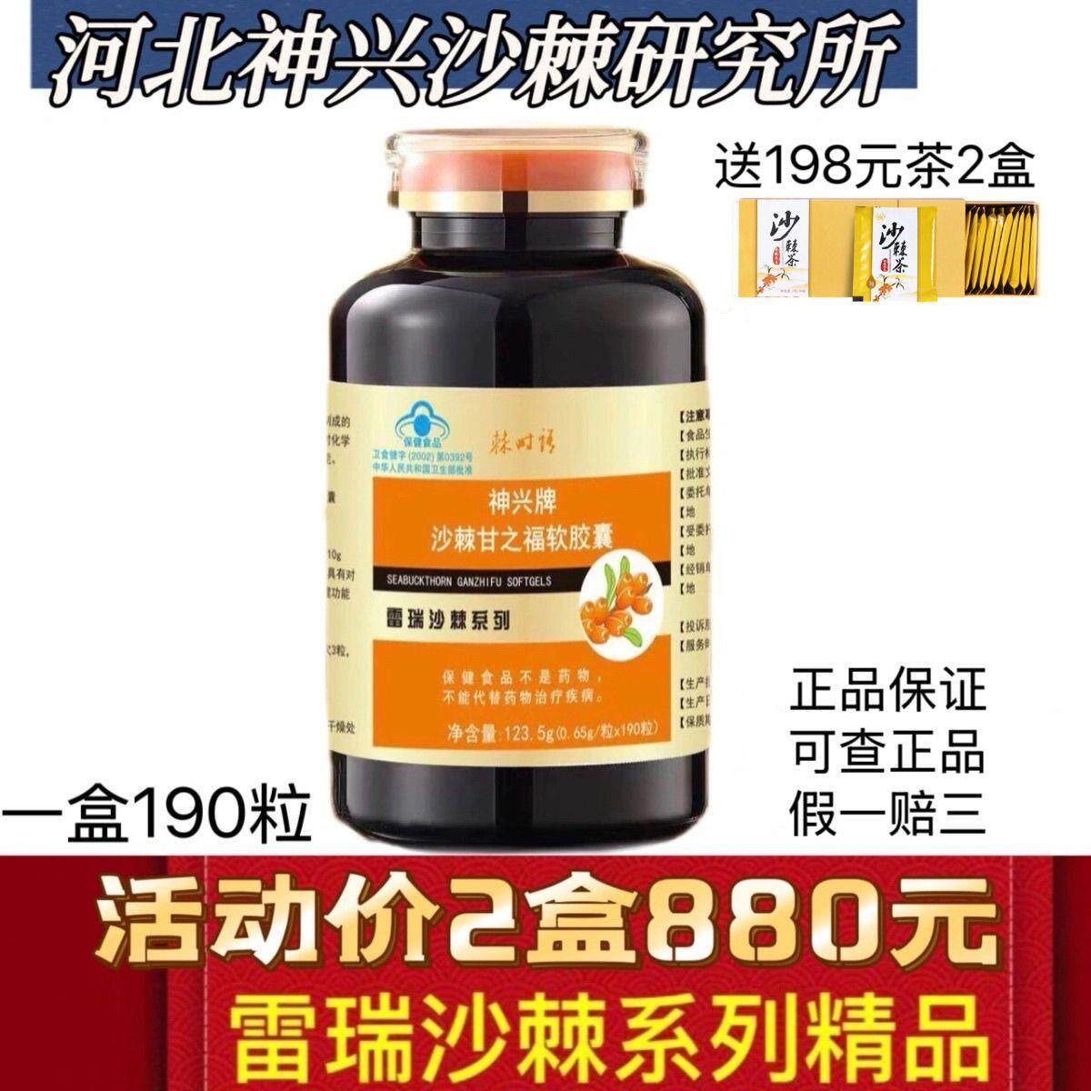 河北神兴沙棘籽油甘之福软胶囊换季增强免疫口服野生小果浓缩正品
