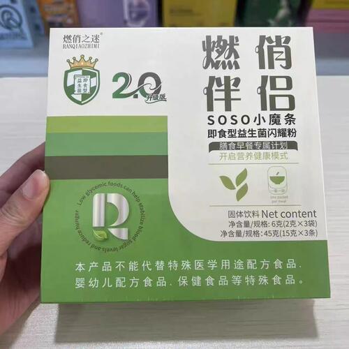 燃俏伴侣小魔条咖啡+闪耀粉微商同款正品保证