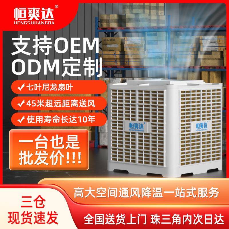 挂墙式水冷环保空调工厂降温工业水冷风机商用养殖环保空调
