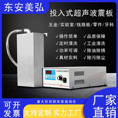 投入式工业超声波清洗机震板28/40K大功率挂壁式五金除油锈振板