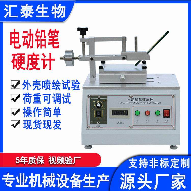现货电动铅笔硬度计油漆涂层硬度测试仪涂膜层划痕仪铅笔硬度计,工业油品/胶粘/化学/实验室用品,其他实验室设备,淘宝优惠券,粉丝福利购,淘宝优惠卷