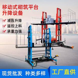 东建新型移动式电动脚手架可移动升降机工地无线遥控升降平台