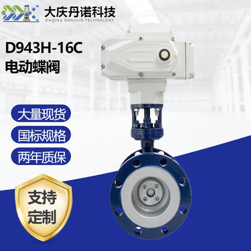 电动硬密封法兰蝶阀D943H-16C不锈钢耐高温三偏心蒸汽耐磨蝶阀